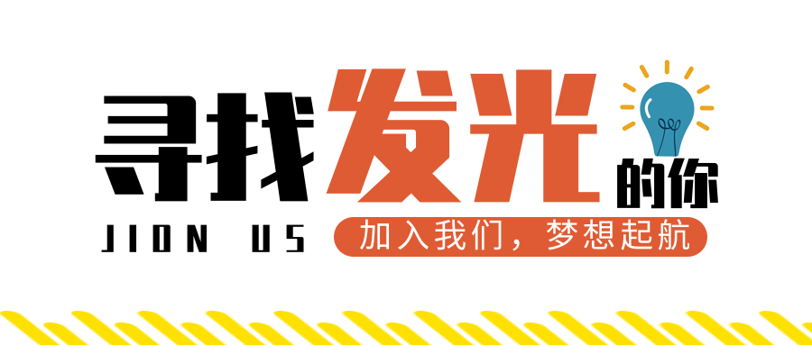 扁平几何企业招聘宣传公众号推图 (2).png