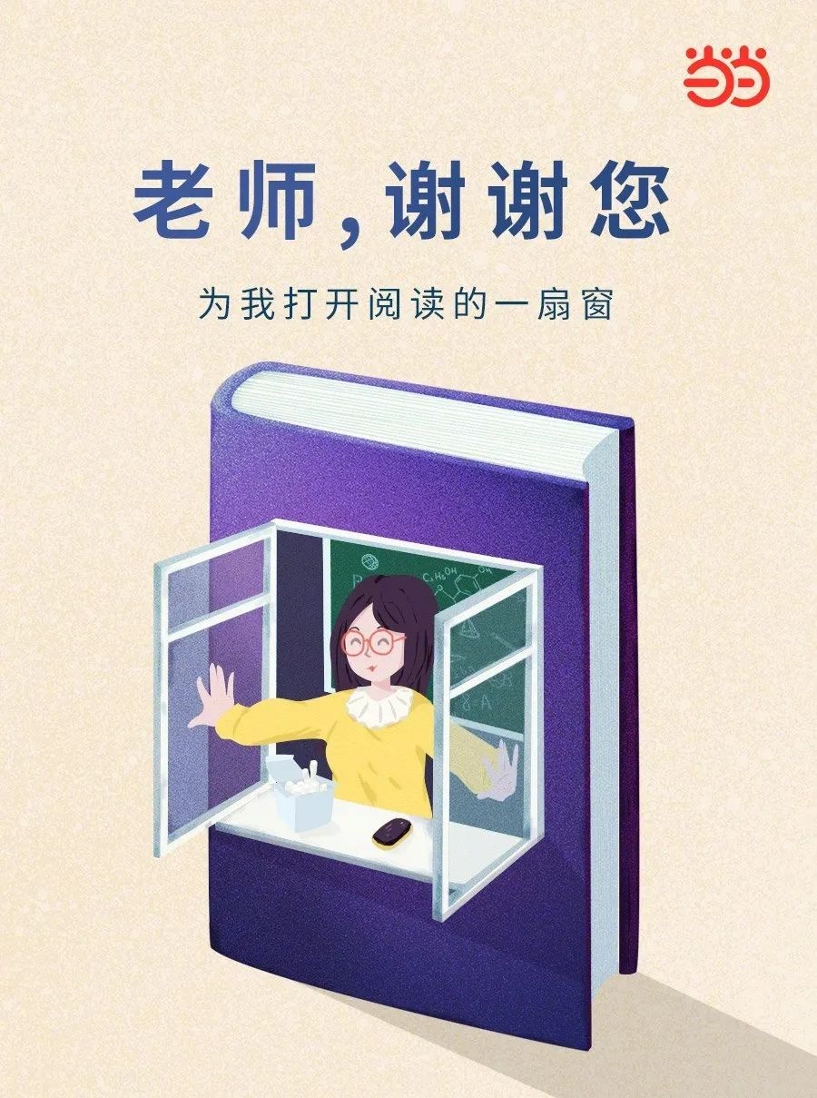 快来看，教师节海报文案创意全在这啦！(图5)