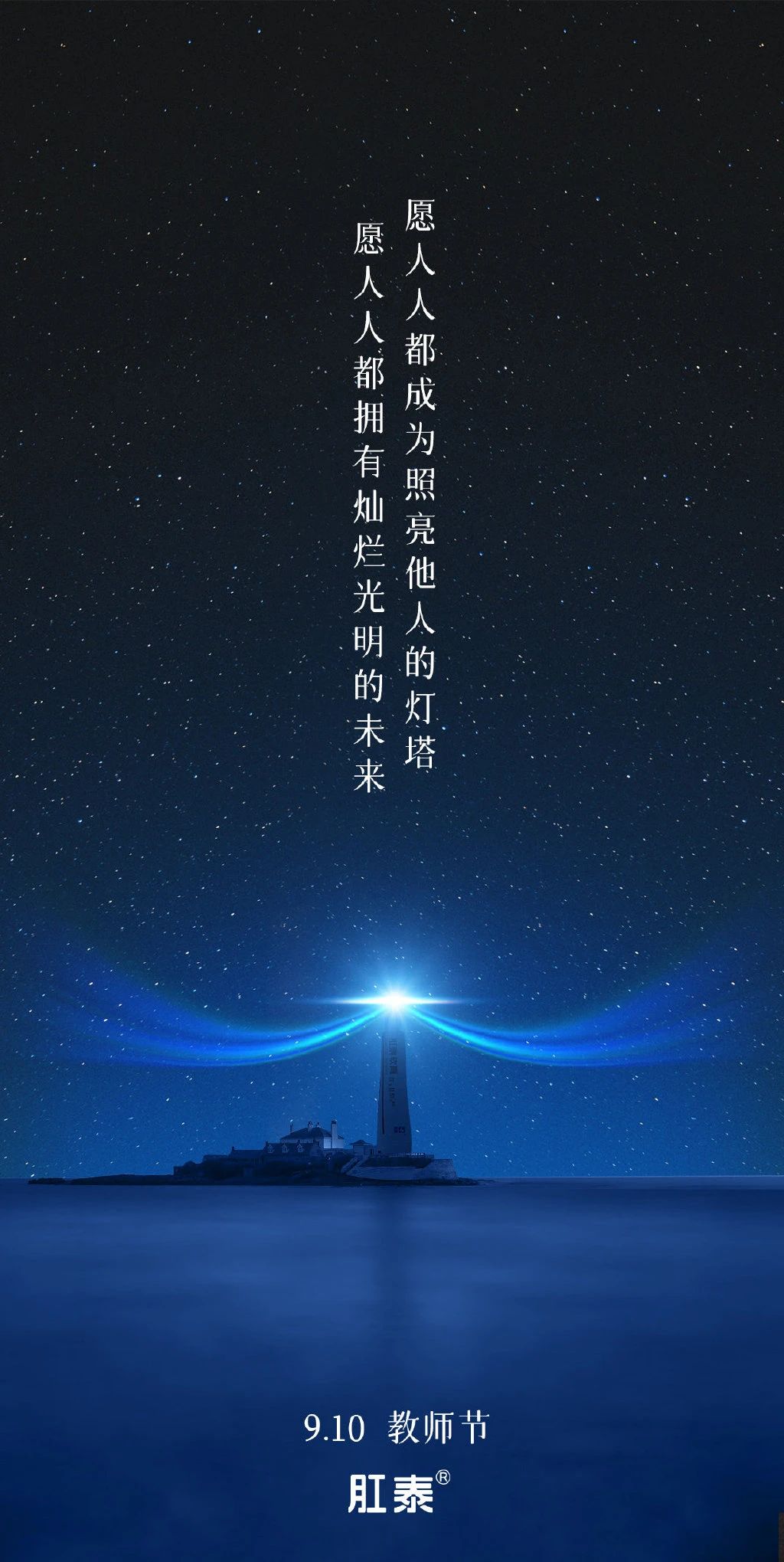 快来看，教师节海报文案创意全在这啦！(图8)