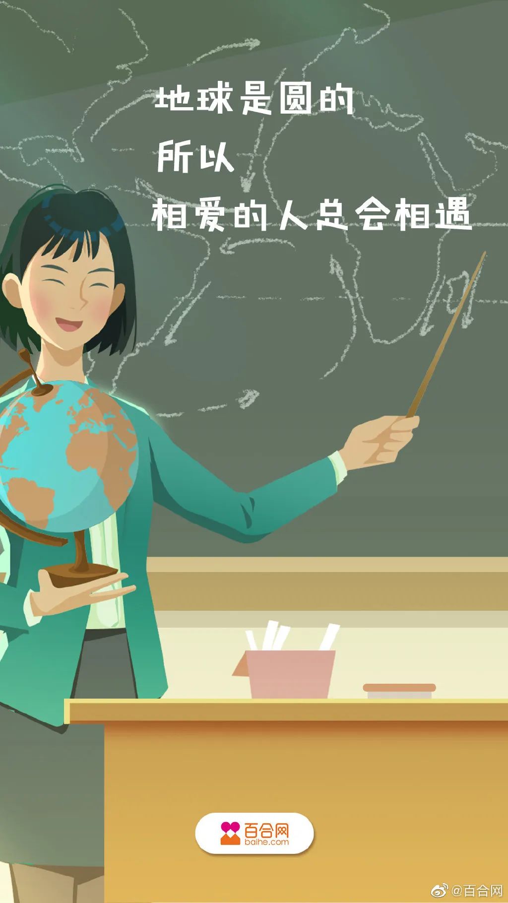 快来看，教师节海报文案创意全在这啦！(图14)