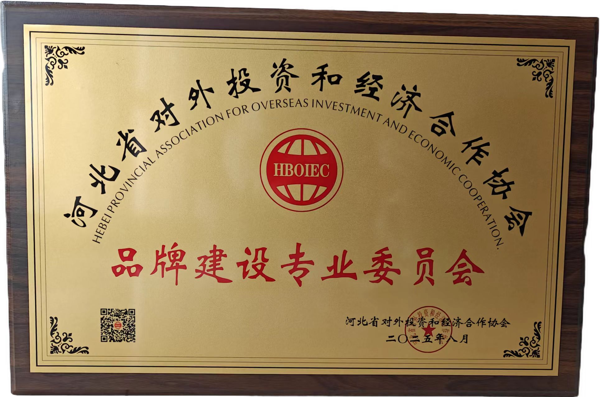 品牌专委会牌子.jpg
